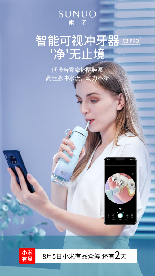 零摩擦隔膜泵！素諾智能可視沖牙器C3 pro小米有品眾籌周四見(jiàn)