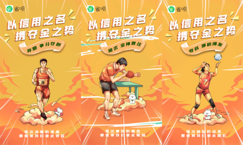 人生賽場(chǎng)無(wú)處不在，省唄APP助力年輕人追夢(mèng)之路熠熠發(fā)光