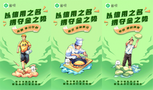 人生賽場(chǎng)無(wú)處不在，省唄APP助力年輕人追夢(mèng)之路熠熠發(fā)光