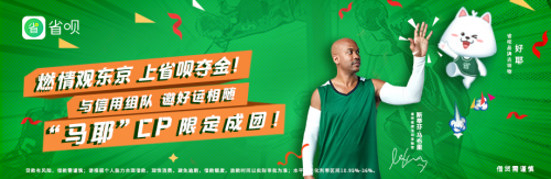 人生賽場(chǎng)無(wú)處不在，省唄APP助力年輕人追夢(mèng)之路熠熠發(fā)光