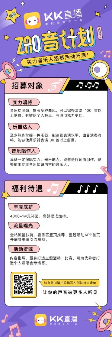 KK直播“ZAO音計(jì)劃”啟幕啦！首場(chǎng)KK音浪強(qiáng)勢(shì)來(lái)襲清涼一夏！