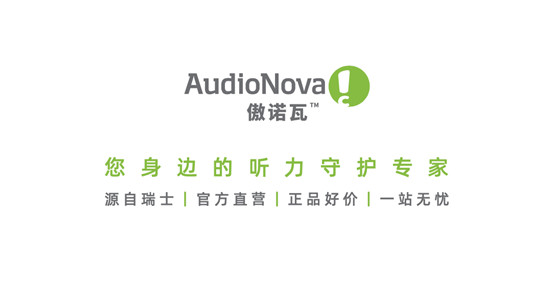 精準驗配，聽隨我心，索諾瓦——您身邊的助聽器專家！