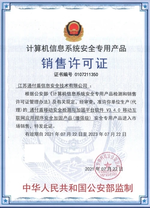 政務(wù)應(yīng)用安全新標(biāo)準(zhǔn)發(fā)布，通付盾增強級應(yīng)用安全產(chǎn)品來幫忙