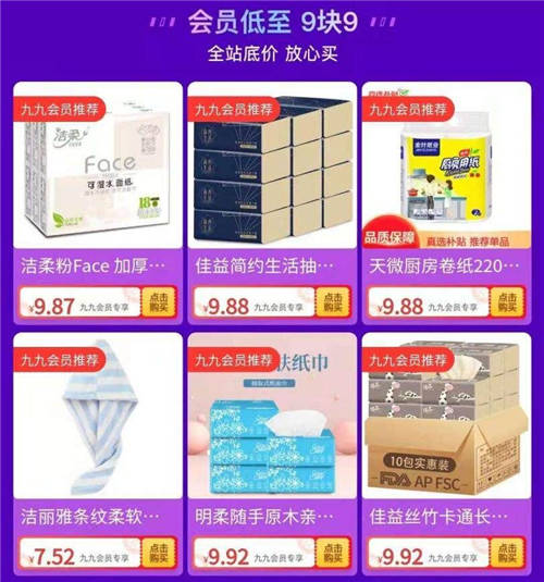“真快樂”開啟818浪漫“哲”學(xué) 九九特權(quán)好物低價(jià)享