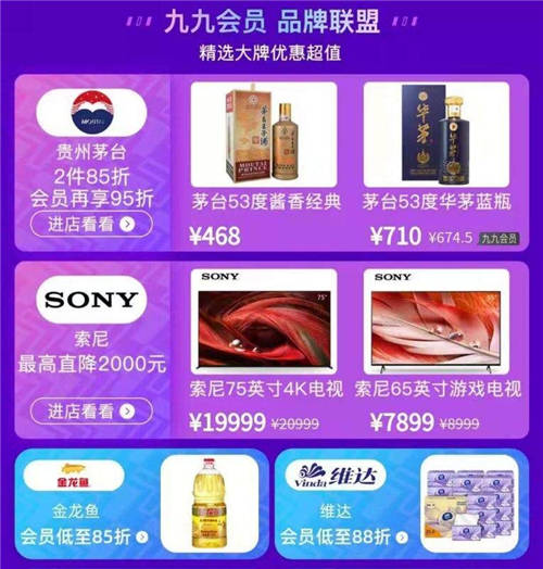 “真快樂”開啟818浪漫“哲”學(xué) 九九特權(quán)好物低價(jià)享