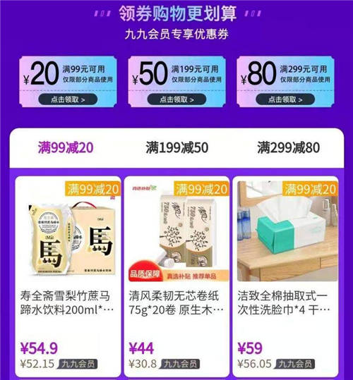 “真快樂”開啟818浪漫“哲”學(xué) 九九特權(quán)好物低價(jià)享