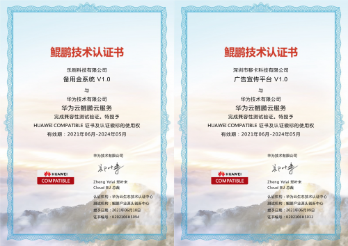 移卡與華為達成深度合作，共同打造基于鯤鵬底座的數(shù)字應用產(chǎn)品體系