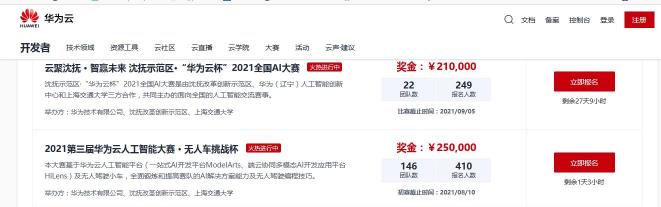 21萬獎(jiǎng)金等你拿！“華為云杯”全國(guó)AI大賽招募中