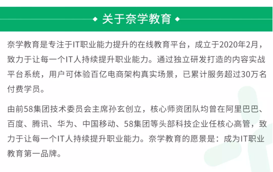 IT進(jìn)階教育蓄勢(shì)發(fā)力，奈學(xué)教育獲3000萬元Pre-A輪投資
