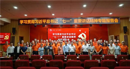 廣藥集團(tuán)李楚源出席廣州“三會(huì)”7月會(huì)員日，做建黨百年主題分享