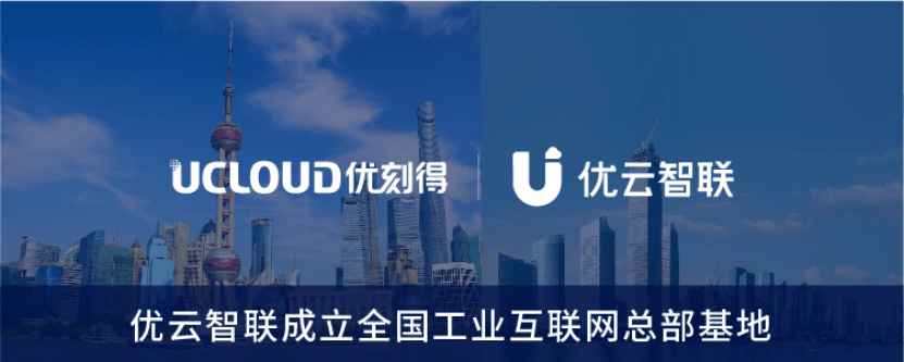 UCloud優(yōu)刻得（688158）上半年營收增長65.20% 政企數(shù)字化業(yè)務實現(xiàn)高質量增長