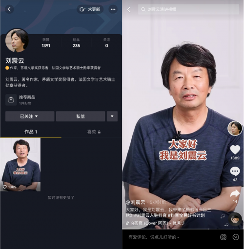 劉震云攜新作加入“抖音全民好書計(jì)劃”，分享閱讀和創(chuàng)作故事