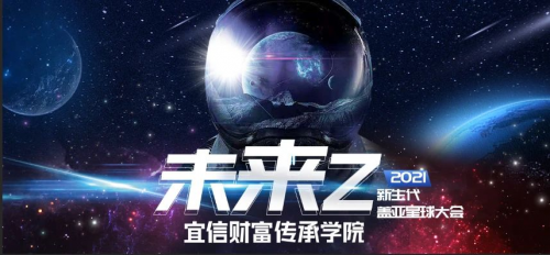 宜信財富：2021年盛夏獨(dú)一無二的新生代嗨聚盛會即將驚喜來襲
