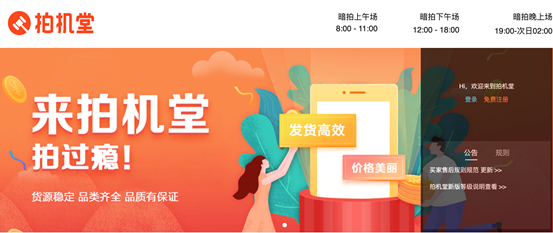 二手數(shù)碼3C 品質(zhì)，可靠，高效的B2B交易平臺拍機堂