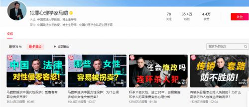 犯罪心理學(xué)家馬皚西瓜視頻科普知識(shí)，半年收獲“視頻學(xué)生“超35萬(wàn)