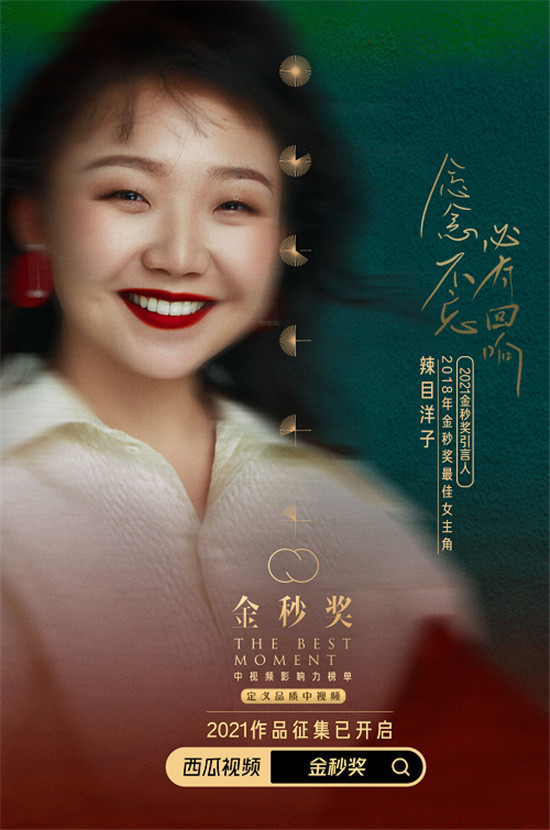 西瓜視頻開啟“2021金秒獎(jiǎng)-中視頻影響力榜單”評選