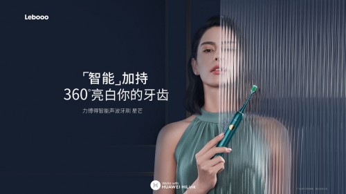 力博得第三代智能牙刷星芒上線，華為商城Vmall 眾測(cè)火熱開啟
