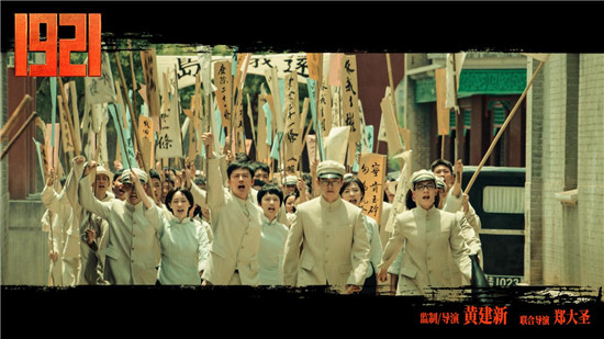 《1921》票房破5億  專家高度贊賞影片社會(huì)價(jià)值，青年觀眾從片中汲取先輩力量