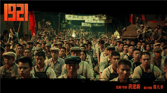 《1921》票房破5億  專家高度贊賞影片社會(huì)價(jià)值，青年觀眾從片中汲取先輩力量