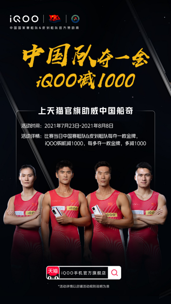 iQOO和中國國家賽艇隊&皮劃艇隊如何強強聯(lián)合，不斷突破自我？