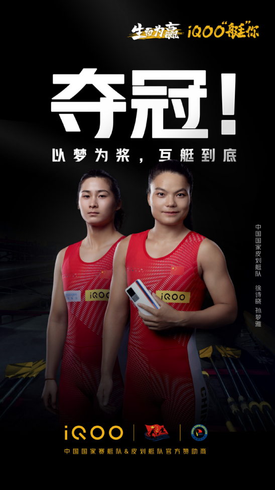 iQOO和中國國家賽艇隊&皮劃艇隊如何強強聯(lián)合，不斷突破自我？