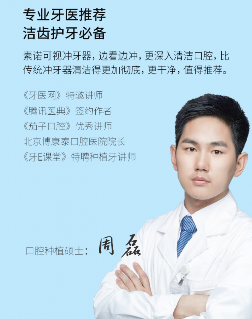 正畸人士福音！素諾智能可視沖牙器C3 pro看得清，沖得凈