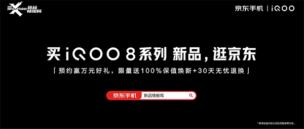 iQOO 8有多神秘？iQOO產(chǎn)品經(jīng)理宋紫薇親自下場(chǎng)京東“新品情報(bào)局”爆料