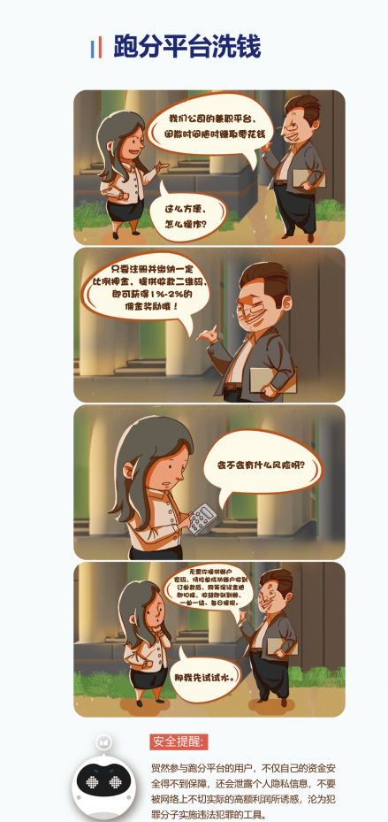 度小滿金融：切記遠離“跑分”陷阱，保護好個人隱私