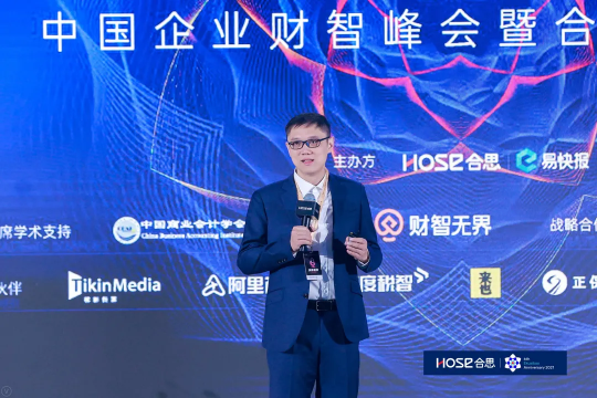 合思·易快報(bào)馬春荃：數(shù)字化時(shí)代撲面而來(lái)，如何重構(gòu)未來(lái)財(cái)智世界？