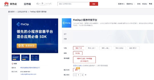 凡泰極客入駐華為云商城，做云原生時代小程序生態(tài)解決方案領跑者