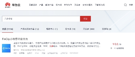 凡泰極客入駐華為云商城，做云原生時代小程序生態(tài)解決方案領跑者