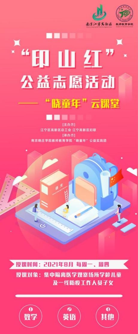 隔離不停學(xué)！江寧高新區(qū)“曉童年 ”云課堂開講啦