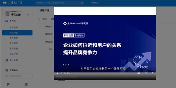 服務(wù)理念+運(yùn)營實(shí)踐，塵鋒SCRM產(chǎn)品課上線，助企業(yè)0門檻運(yùn)營
