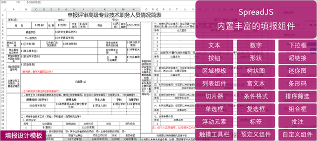 數據填報難？SpreadJS 表格控件賦能希格瑪仿真