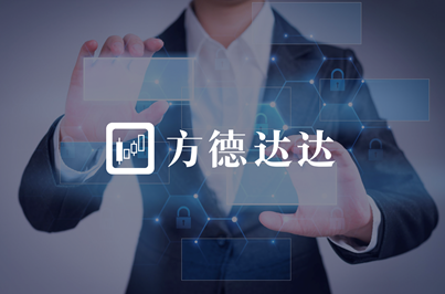 方德六周年“遇見·預(yù)見” 一戶在手投資全球，有溫度的互聯(lián)網(wǎng)券商