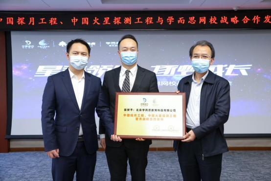 學(xué)而思網(wǎng)校成為“中國探月工程、中國火星探測工程官方戰(zhàn)略合作伙伴”