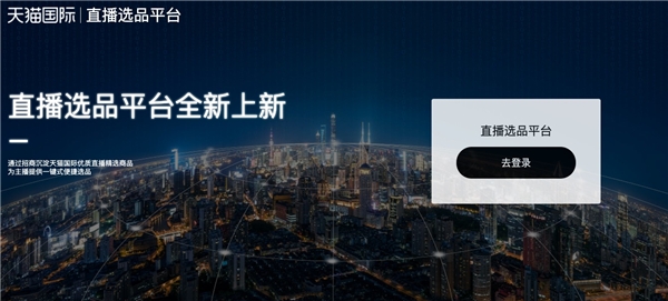 天貓國(guó)際“沖啊星主播”直播挑戰(zhàn)賽開(kāi)打！價(jià)值百萬(wàn)冠軍獎(jiǎng)勵(lì)花落誰(shuí)家？