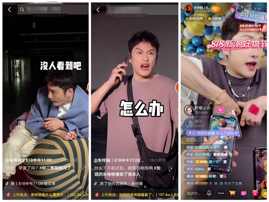 朱梓驍抖音818新潮好物節(jié)直播GMV破2.6億，助力品牌聲量銷量雙爆發(fā)