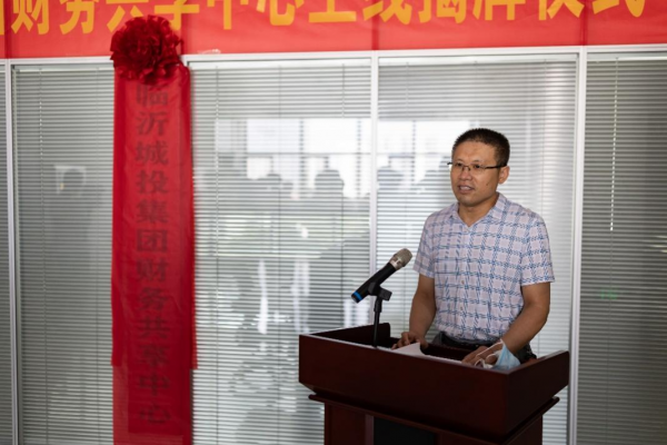 加速國企數(shù)字化轉(zhuǎn)型，元年科技見證臨沂城投財務(wù)共享項目啟航