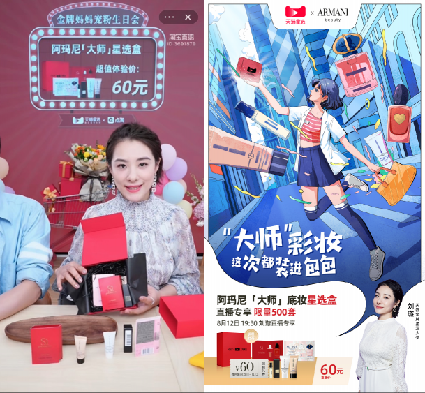 天貓星選聯(lián)合阿瑪尼推出首款星選盒，打響新一輪品牌拉新突圍戰(zhàn)