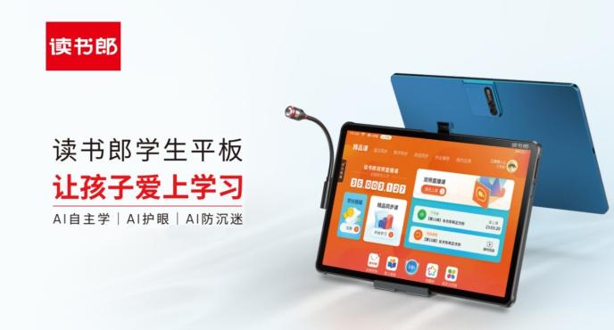 讀書郎用AI為家長和學生雙減負，智能學習更高效