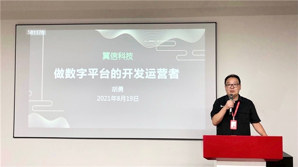 翼信科技宣布企業(yè)新定位——數(shù)字平臺(tái)開(kāi)發(fā)與運(yùn)營(yíng)者