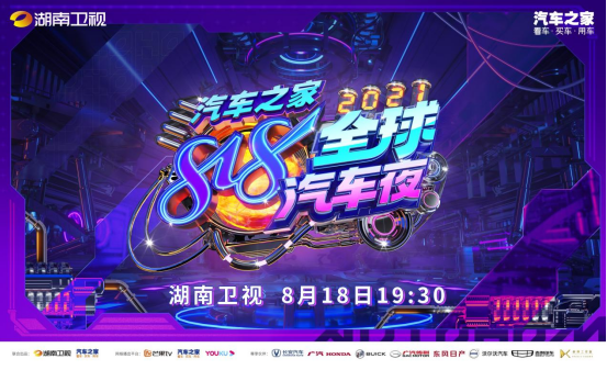 太燃！汽車(chē)之家成功挑戰(zhàn)世界紀(jì)錄，818超級(jí)IP全新蛻變
