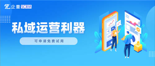 如何沉淀百萬級(jí)用戶，微動(dòng)天下企量SCRM來剖析私域策略