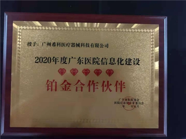 2021華南醫(yī)院信息網(wǎng)絡大會圓滿結束，?？漆t(yī)療以技術助力醫(yī)療行業(yè)信息化建設