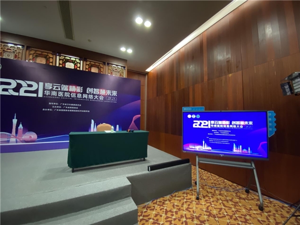 2021華南醫(yī)院信息網(wǎng)絡大會圓滿結束，希科醫(yī)療以技術助力醫(yī)療行業(yè)信息化建設
