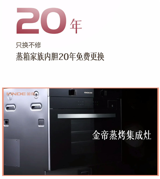 精湛技術成就冠軍品質，金帝集成灶締造品質廚房生活