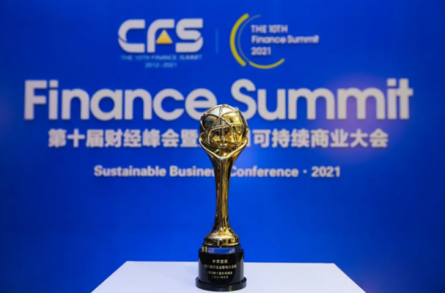 護航數字經濟 中孚信息獲CFS中國財經峰會“2021數字安全影響力品牌”獎