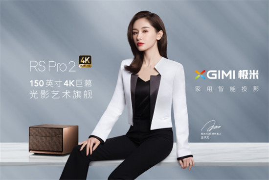 極米聘易烊千璽，堅果品牌升級，家用投影兩大巨頭進入競爭下半場