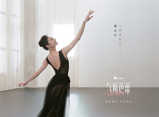 不愧是她們，一開(kāi)口就是反身材PUA的話題焦點(diǎn)，Keep氣質(zhì)芭蕾成就完美女性！